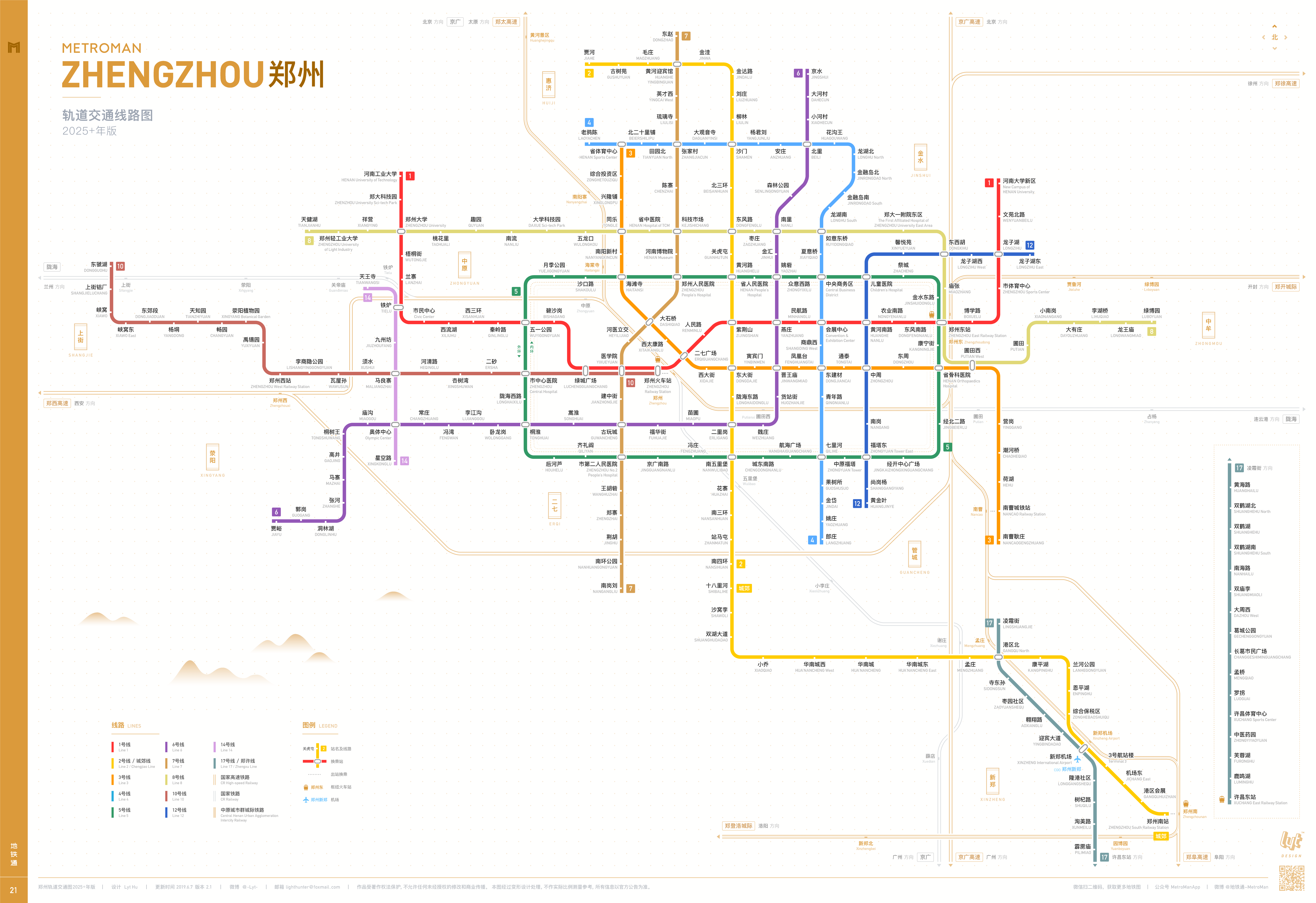 郑州地铁轨道交通线路图高清图2025年版
